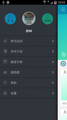 乐跑app图2