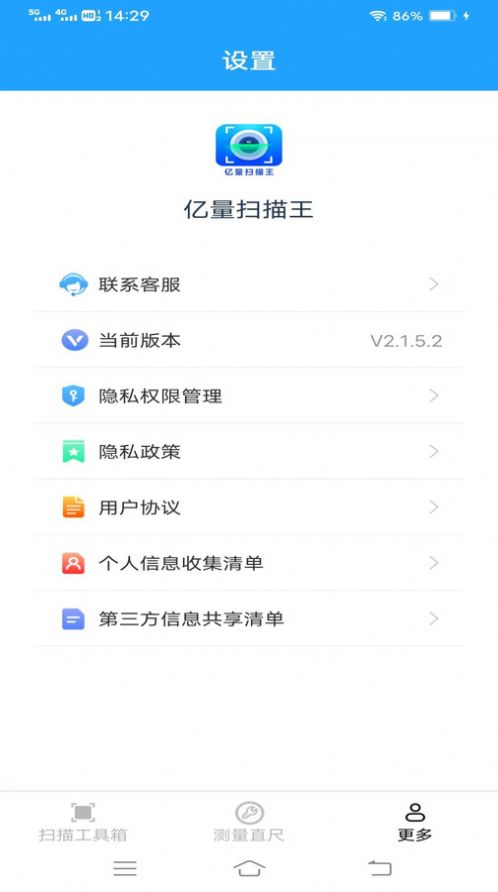 亿量扫描王app图1