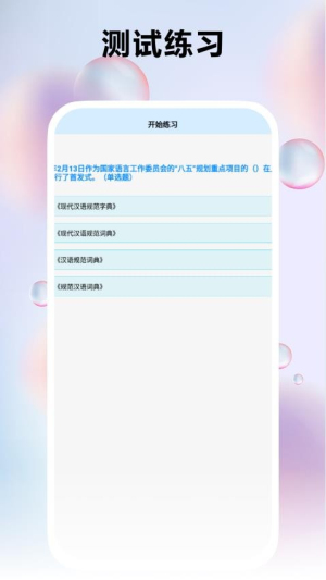 跟我学普通话app