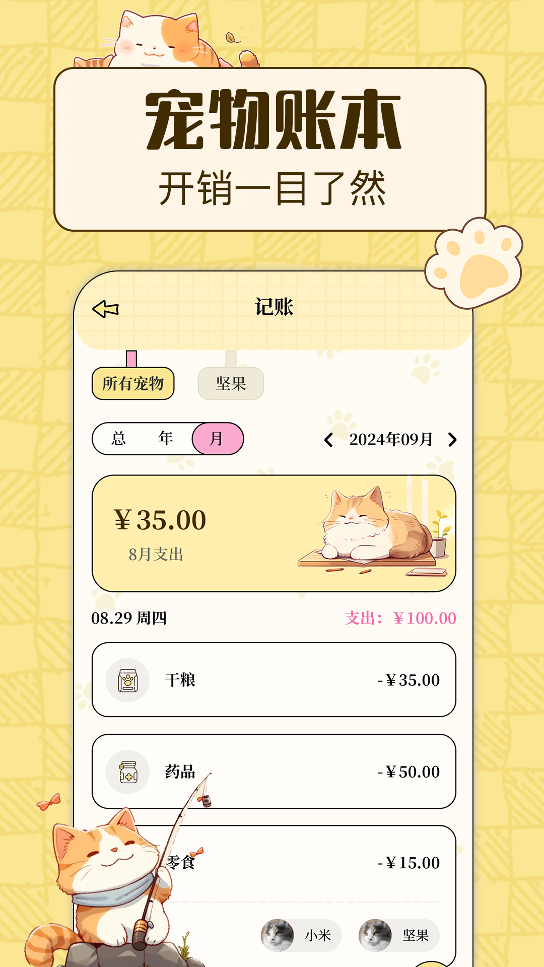 宠物日常app