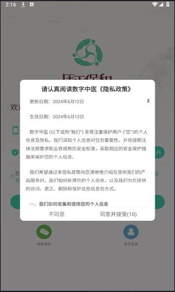 数字中医app图3
