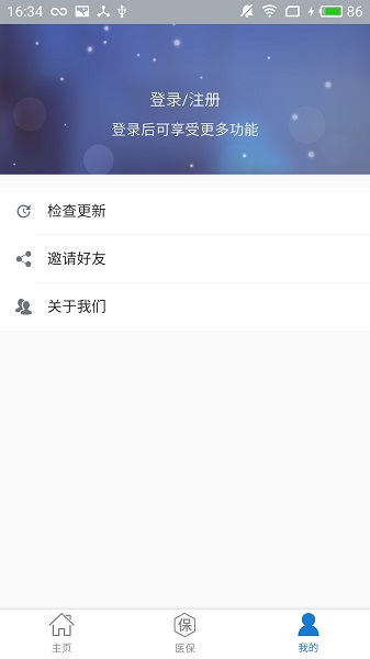 淄博医保app图2