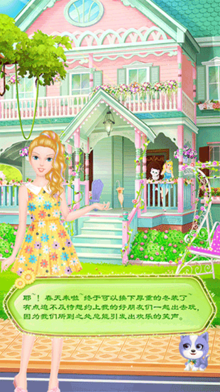 蒂娜的春游日记游戏图2