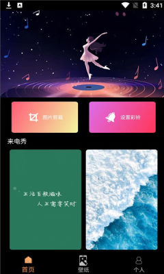 锦泰元来电秀软件图3
