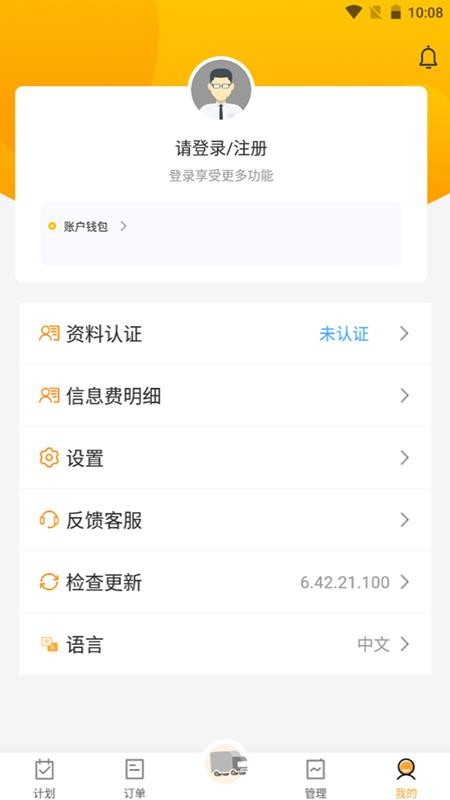 亨达通货主app图2