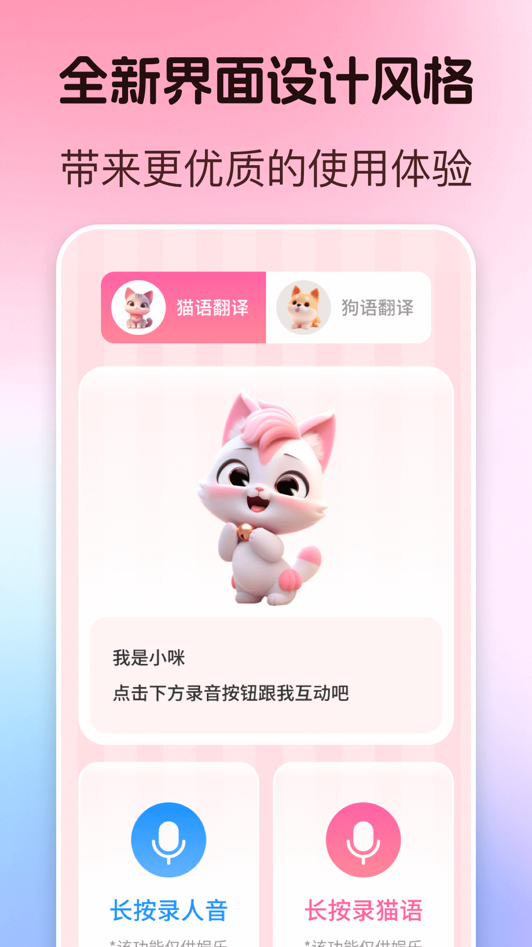 宠物翻译器Pet猫狗百科app图3