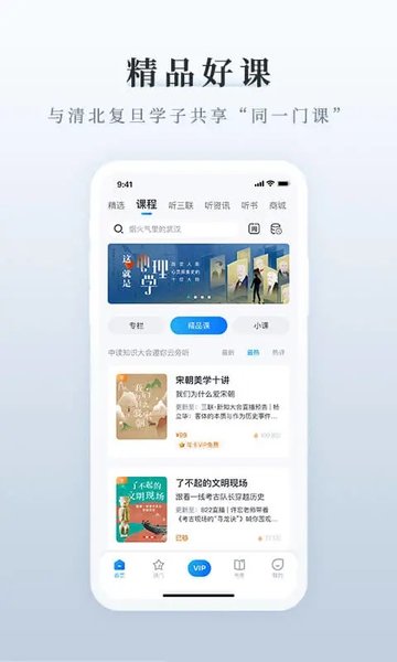 三联中读app图2