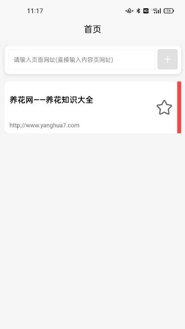 瞅瞅阅读器手机版图2