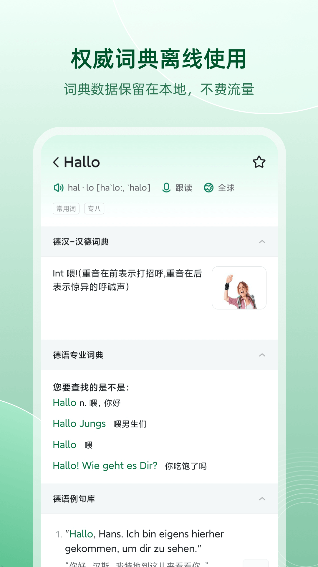 跟我学德语app图3