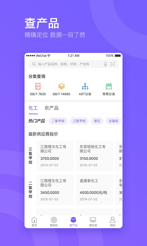 企通查app图2