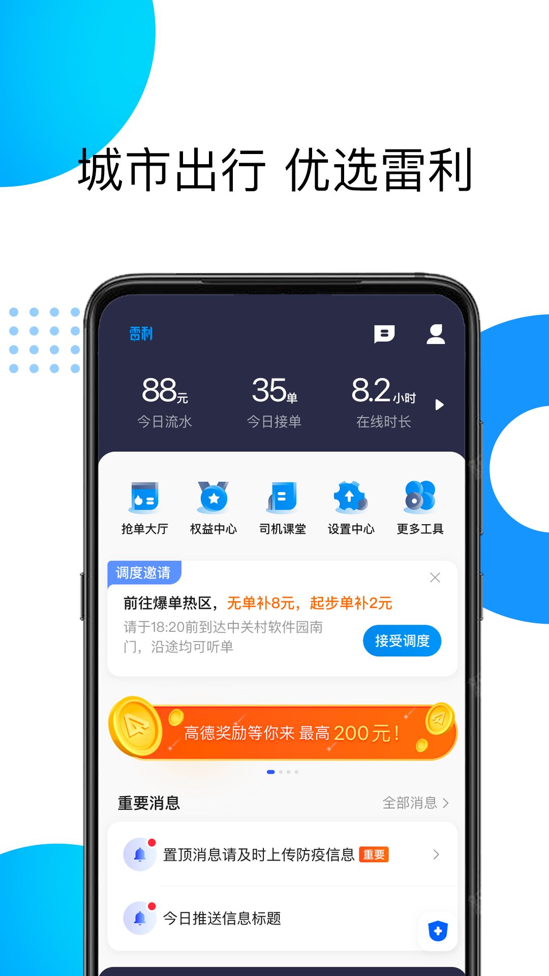 雷利出租手机版图3