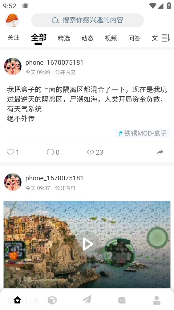 末忆-铁锈盒子app图4