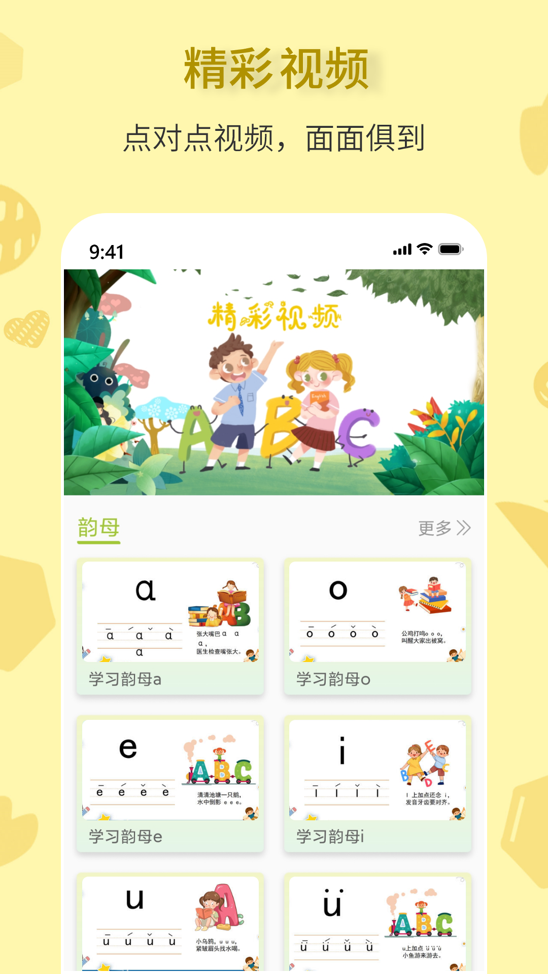 拼音一点通app图3