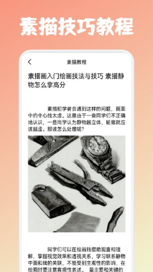 素描绘画教程app图3