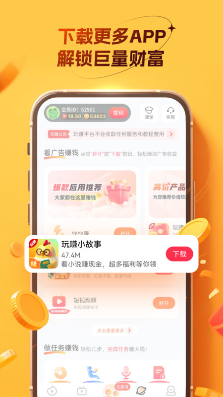 玩赚小故事app图2