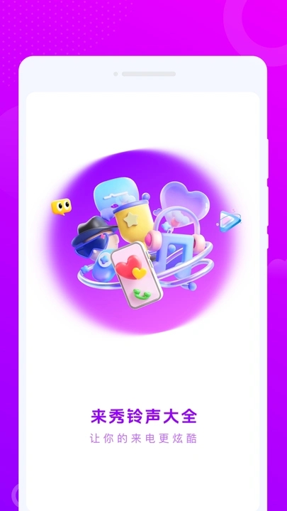 来秀铃声大全app图2