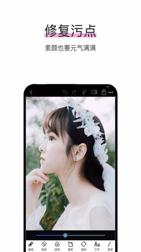 照片P图修图app图1
