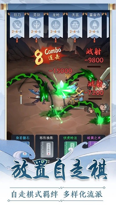 仙门末日手游