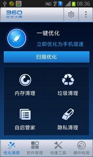 360优化大师app图1