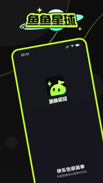 鱼鱼星球app图2