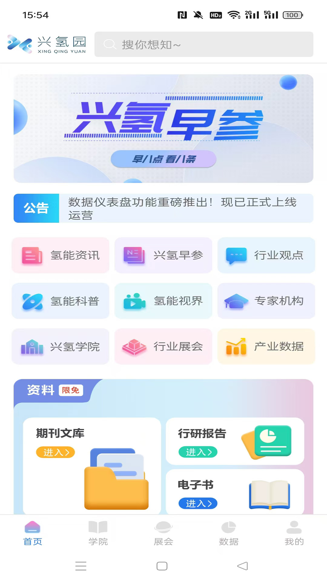 兴氢园app