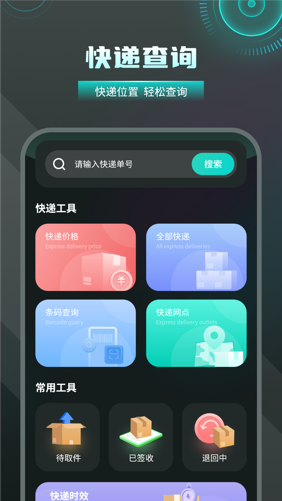 快递物流查询通用app