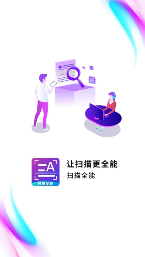 扫描全能助手尺度APP图3