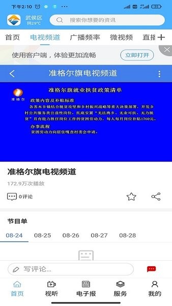 醉美准格尔app