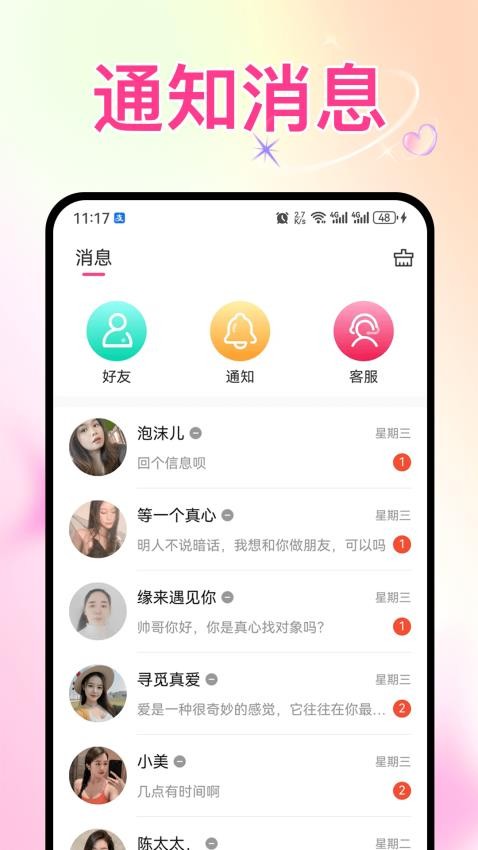 趣恋爱APP图1