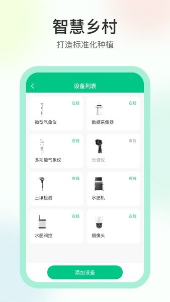 数字乡村app图3