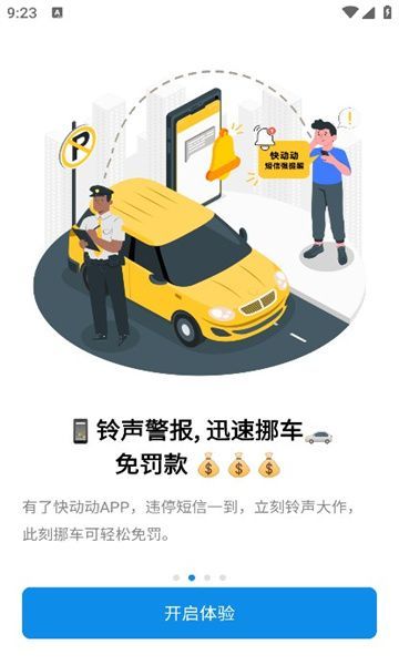 快动动app图2