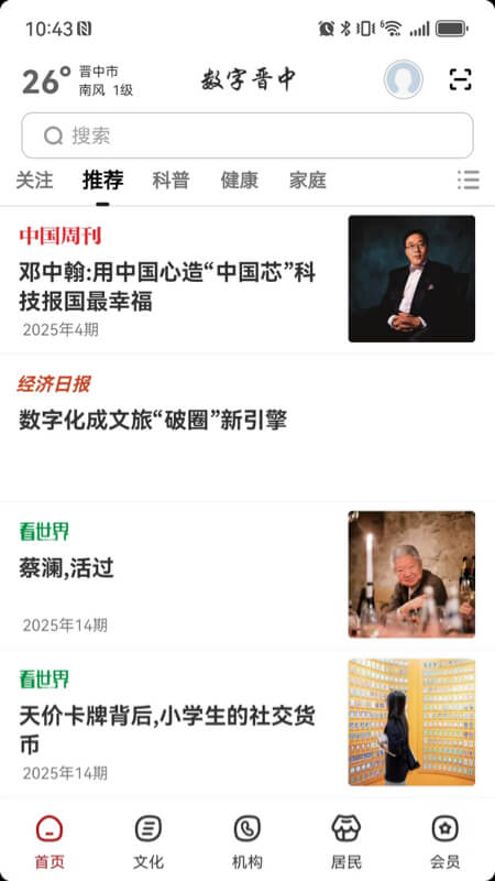数字晋中app图3