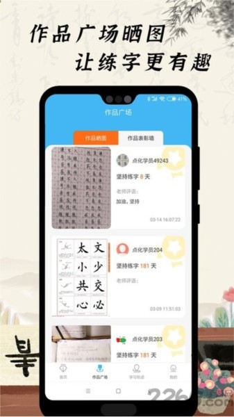 小学硬笔书法app图3