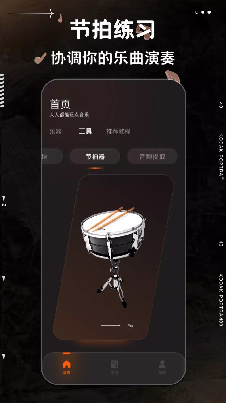 不休的音律app图2