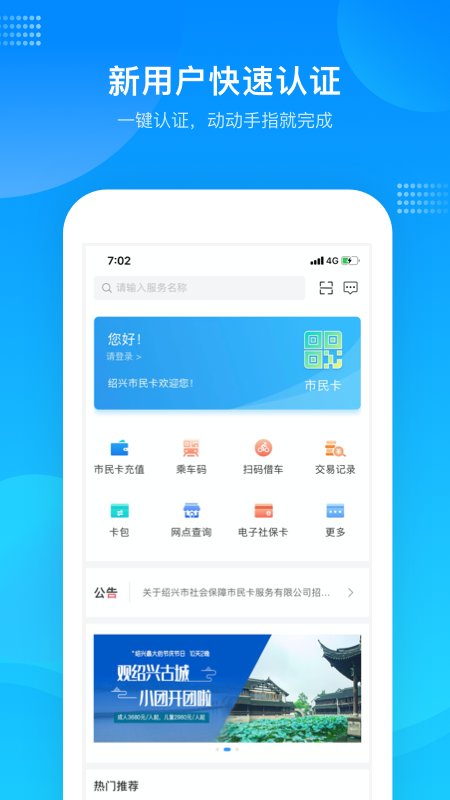 绍兴市民云app图1