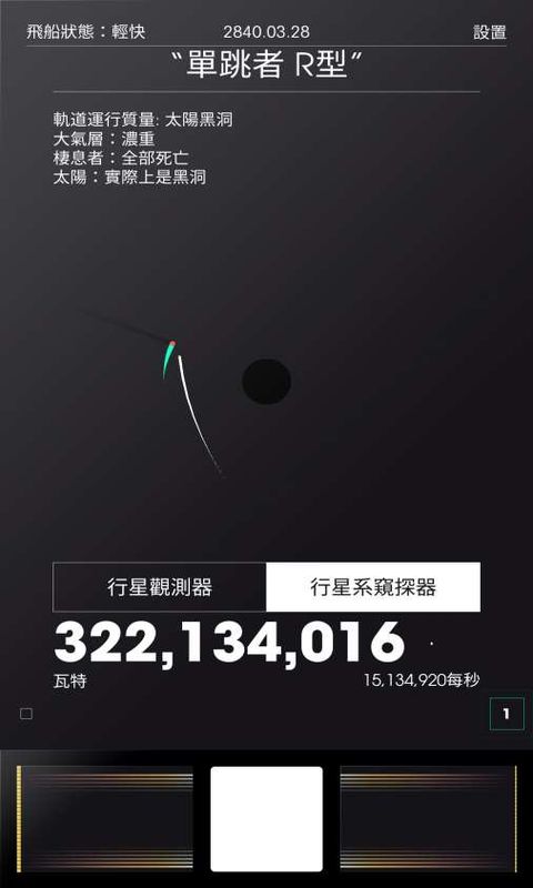 太空计划游戏图4