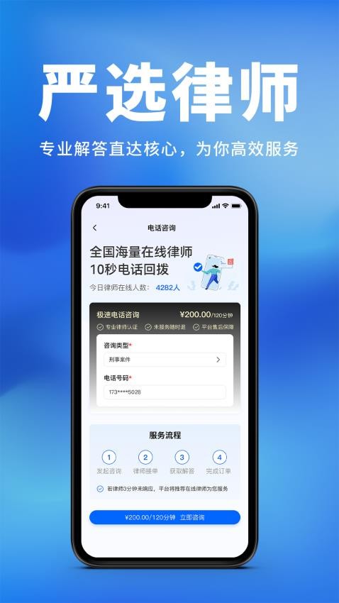 法正律师咨询app