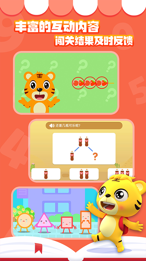 贝乐虎数学app图1