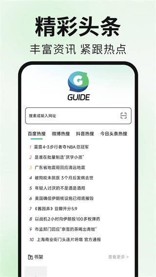 Guide浏览器图1