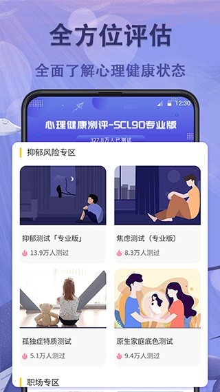 抑郁症测试app
