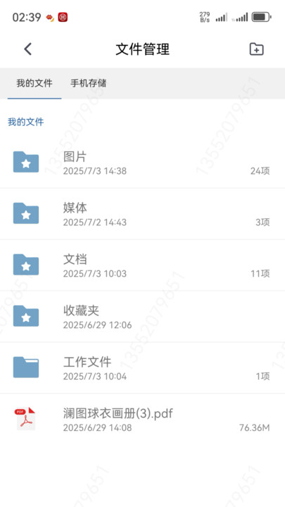 爱上班软件图2