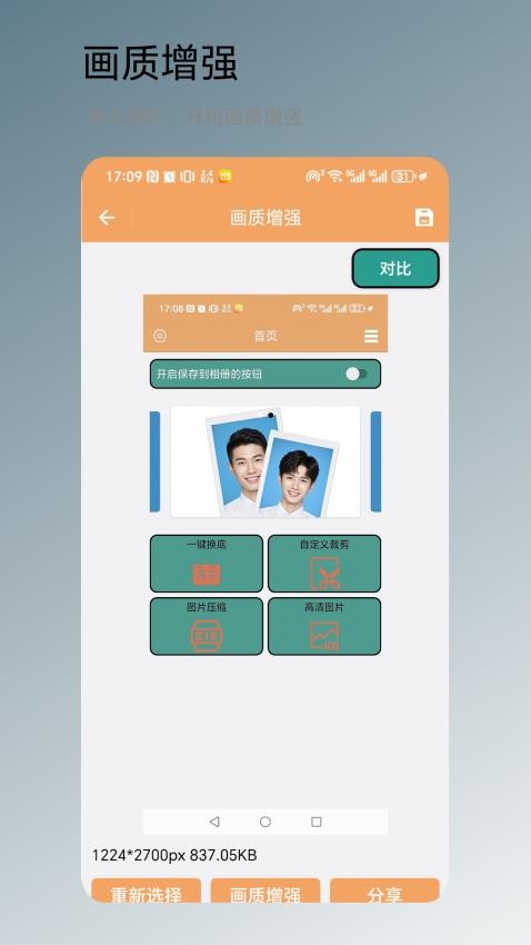 一键换底app图3
