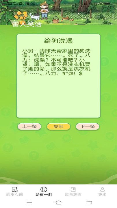 哈皮心愿app