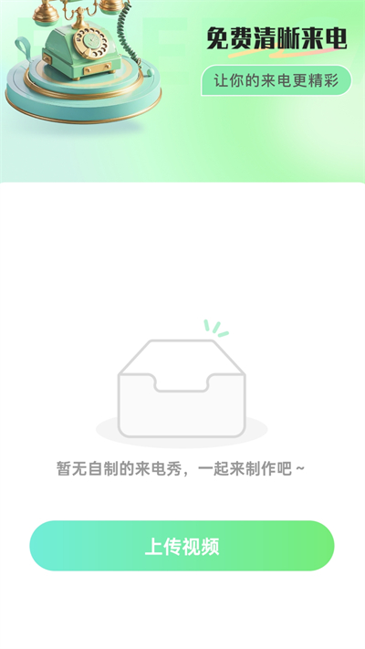 免费清晰来电app图2