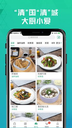 清美鲜到app图2