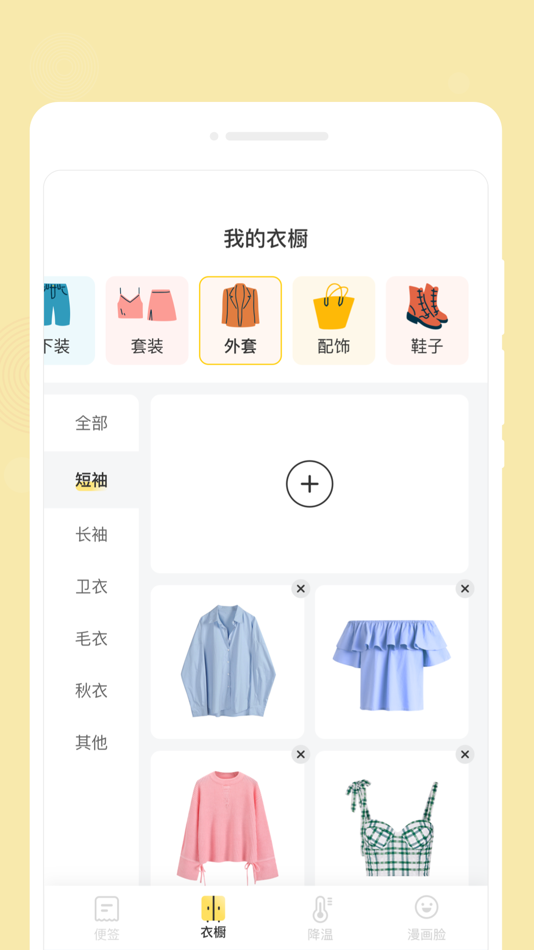 心悦备忘录app图1