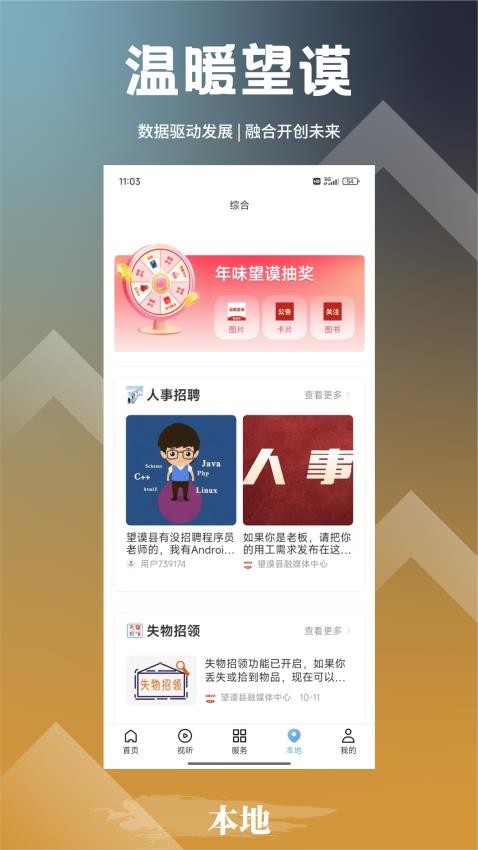 温暖望谟app