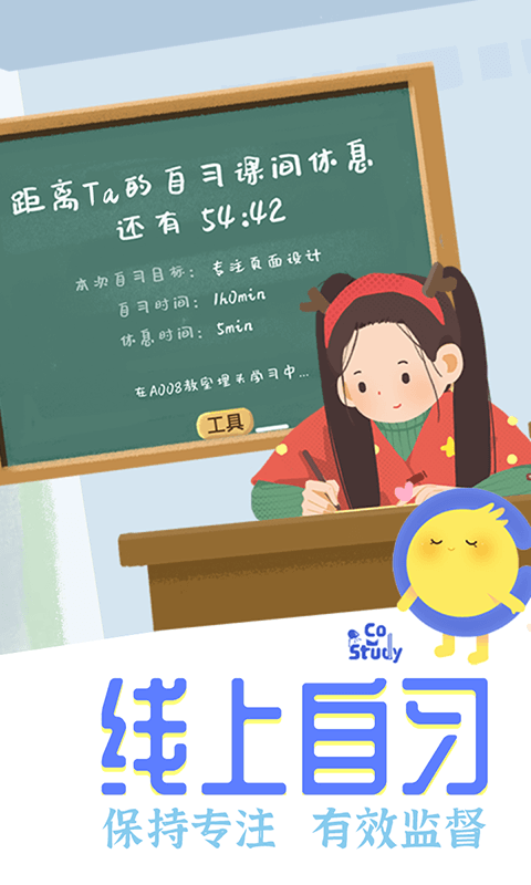 CoStudy app图1
