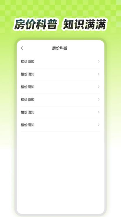 房价易查app图2