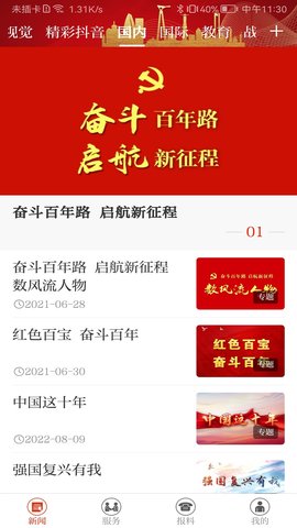 长春+app图1